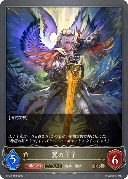 翼の王子