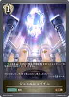ジュエルシュライン
