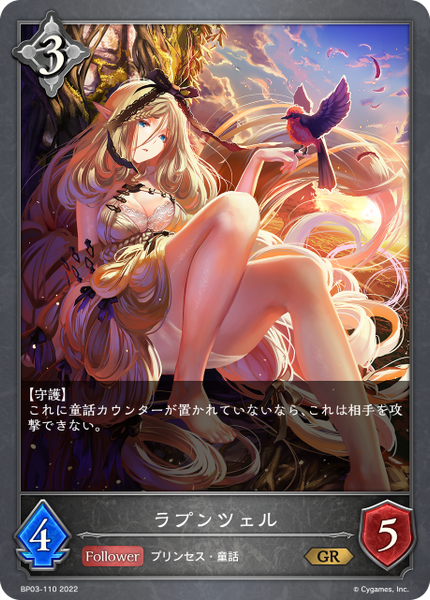 ラプンツェル