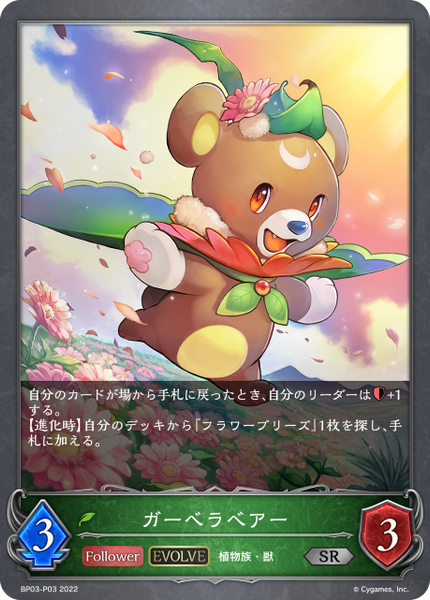 ガーベラベアー