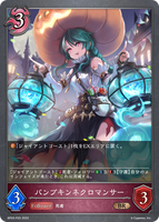 パンプキンネクロマンサー