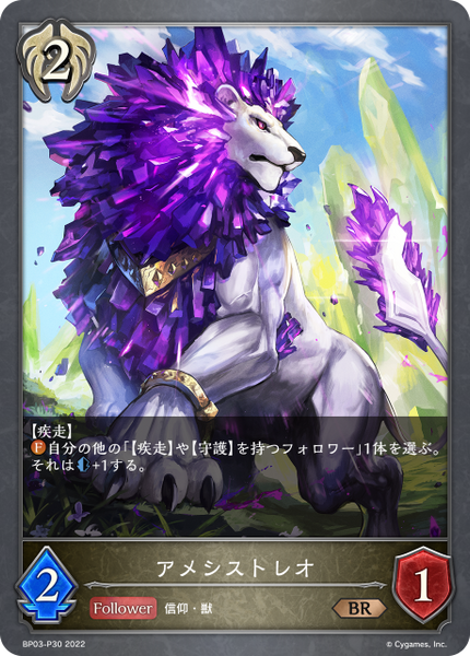 アメシストレオ