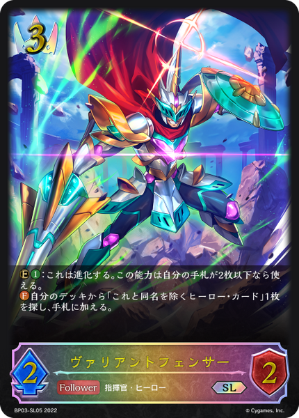 ヴァリアントフェンサー