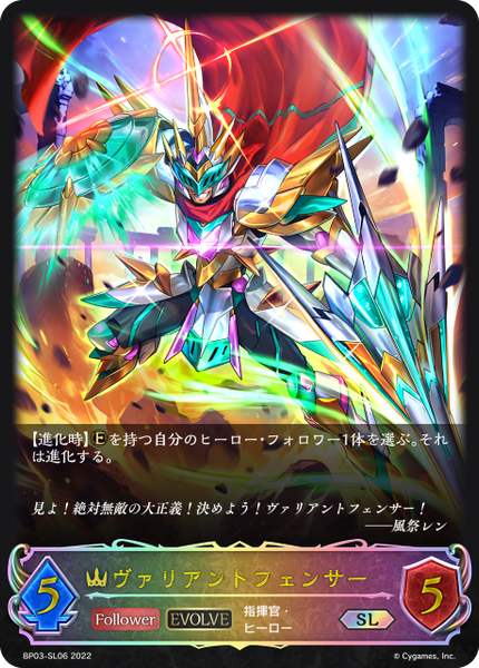 ヴァリアントフェンサー