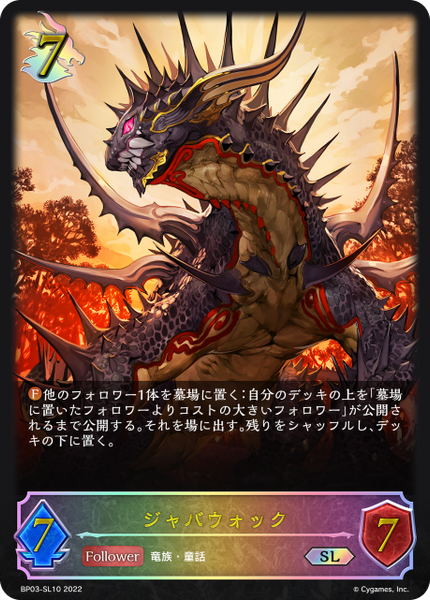 ジャバウォック
