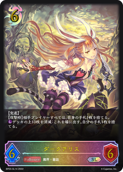 ダークアリス