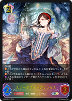 スノーホワイトプリンセス