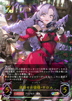 目指せお嬢様・サロメ