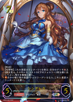 シンデレラ