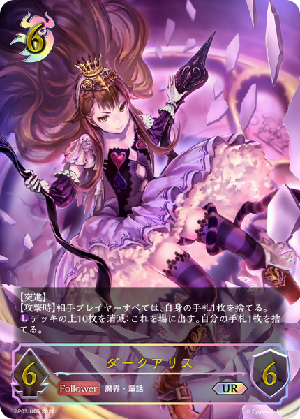 ダークアリス