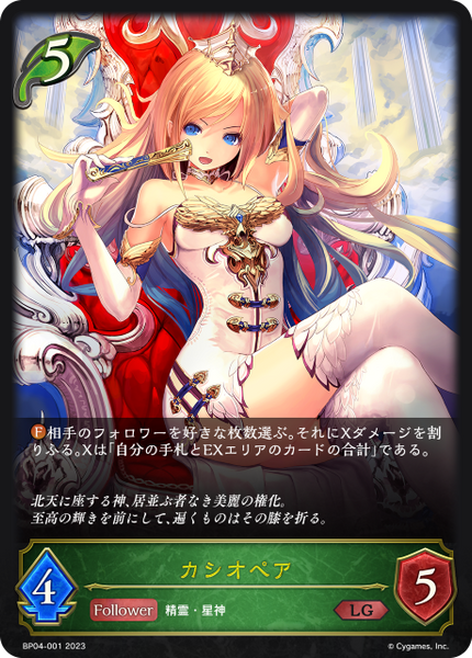 カシオペア
