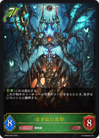 深き森の異形