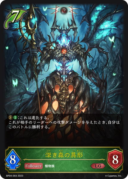 深き森の異形