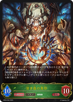 深き森の異形