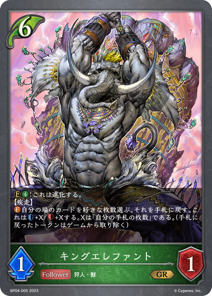 キングエレファント