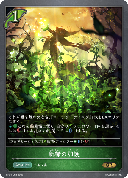 新緑の加護