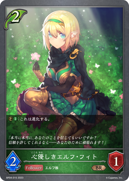 心優しきエルフ・フィト