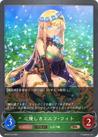 心優しきエルフ・フィト