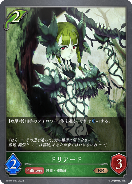 ドリアード