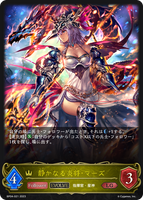 静かなる炎将・マーズ