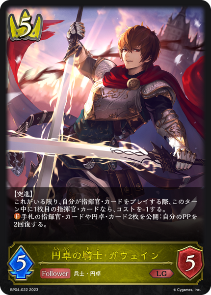 円卓の騎士・ガウェイン