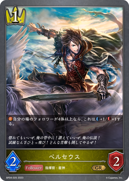 ペルセウス