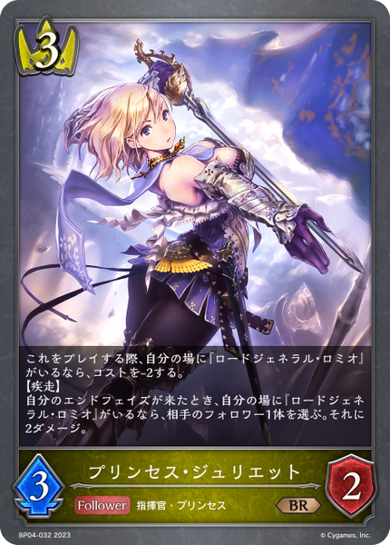 プリンセス・ジュリエット