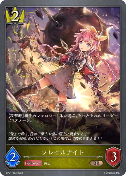 フレイルナイト
