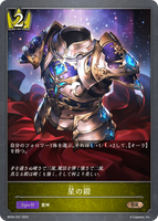 星の鎧