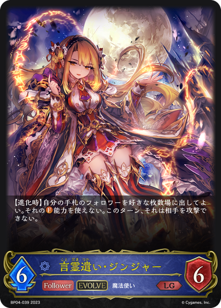 言霊遣い・ジンジャー