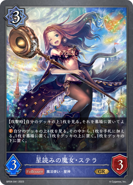 星読みの魔女・ステラ