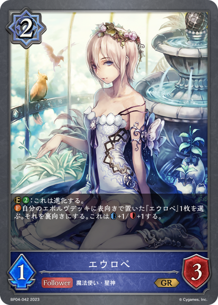 エウロペ