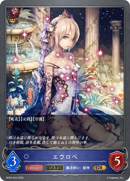 エウロペ