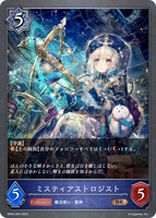 ミスティアストロジスト