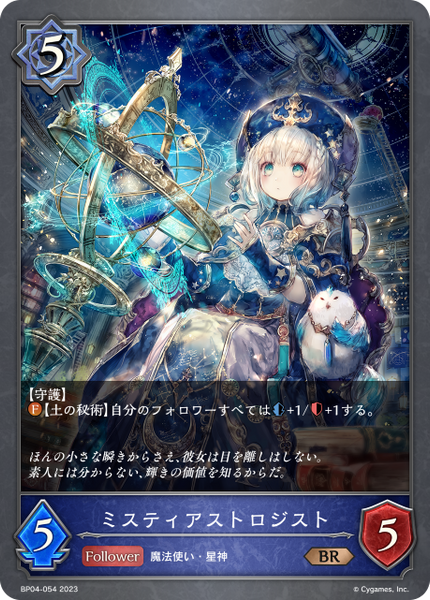 ミスティアストロジスト