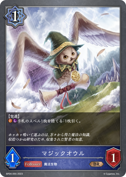 マジックオウル