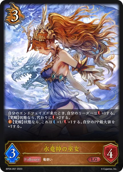 水竜神の巫女