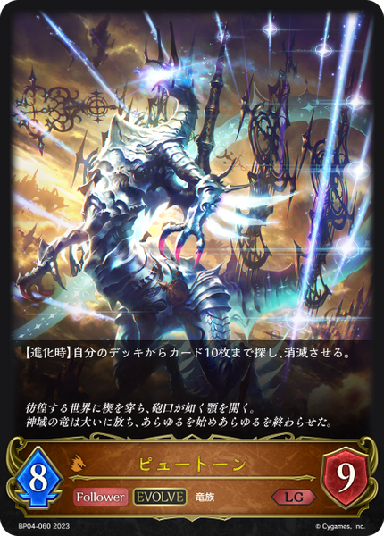 ピュートーン