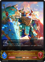 レーヴァテインドラゴン・ディフェンスモード