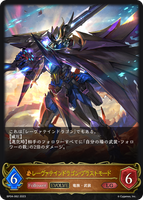 レーヴァテインドラゴン・ブラストモード