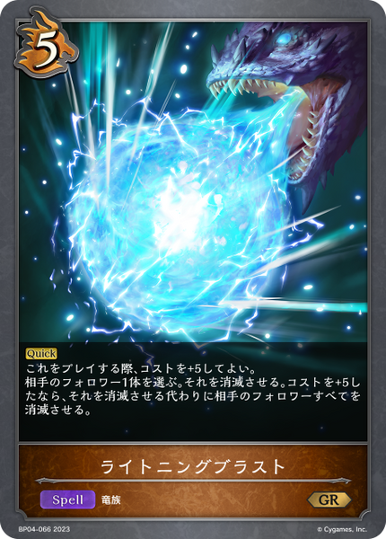 ライトニングブラスト