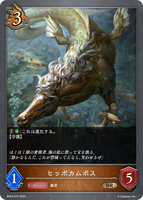 ヒッポカムポス