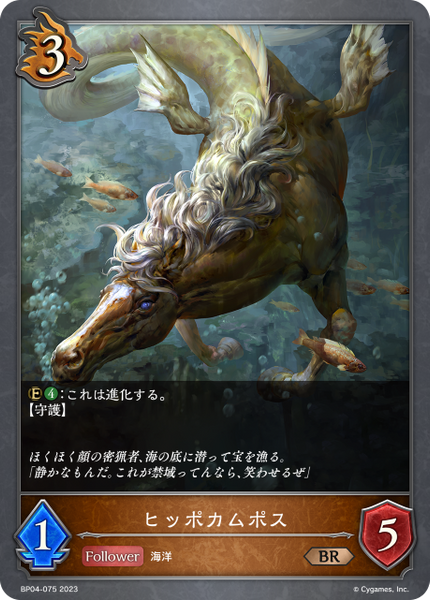 ヒッポカムポス