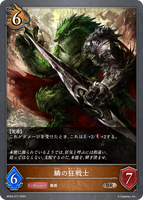 鱗の狂戦士