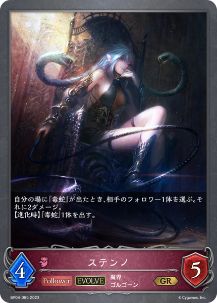 ステンノ