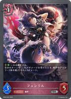 フェンリル