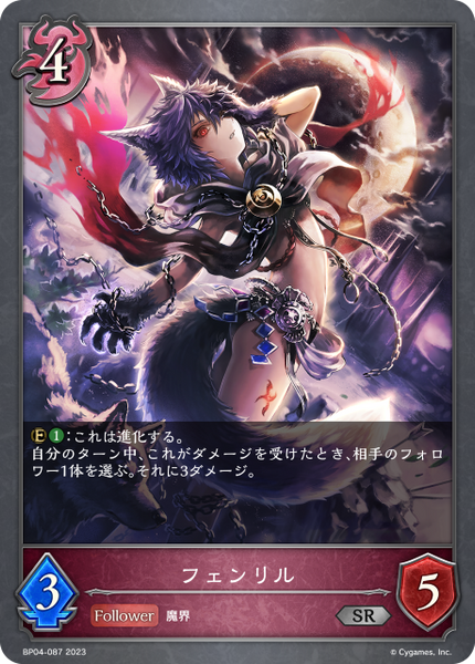フェンリル
