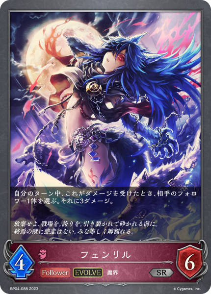 フェンリル