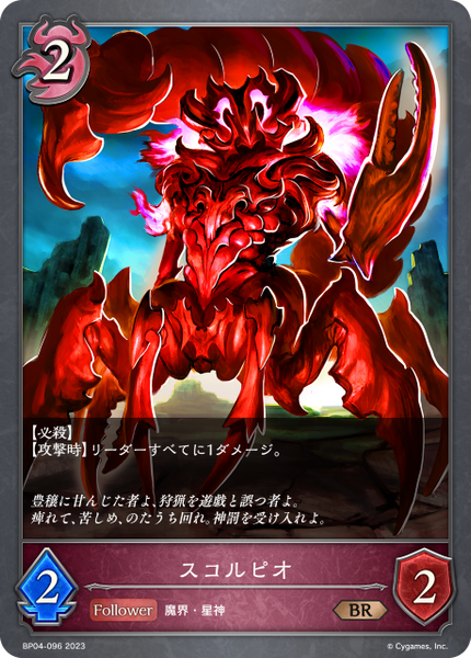 スコルピオ