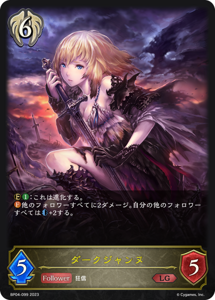 ダークジャンヌ